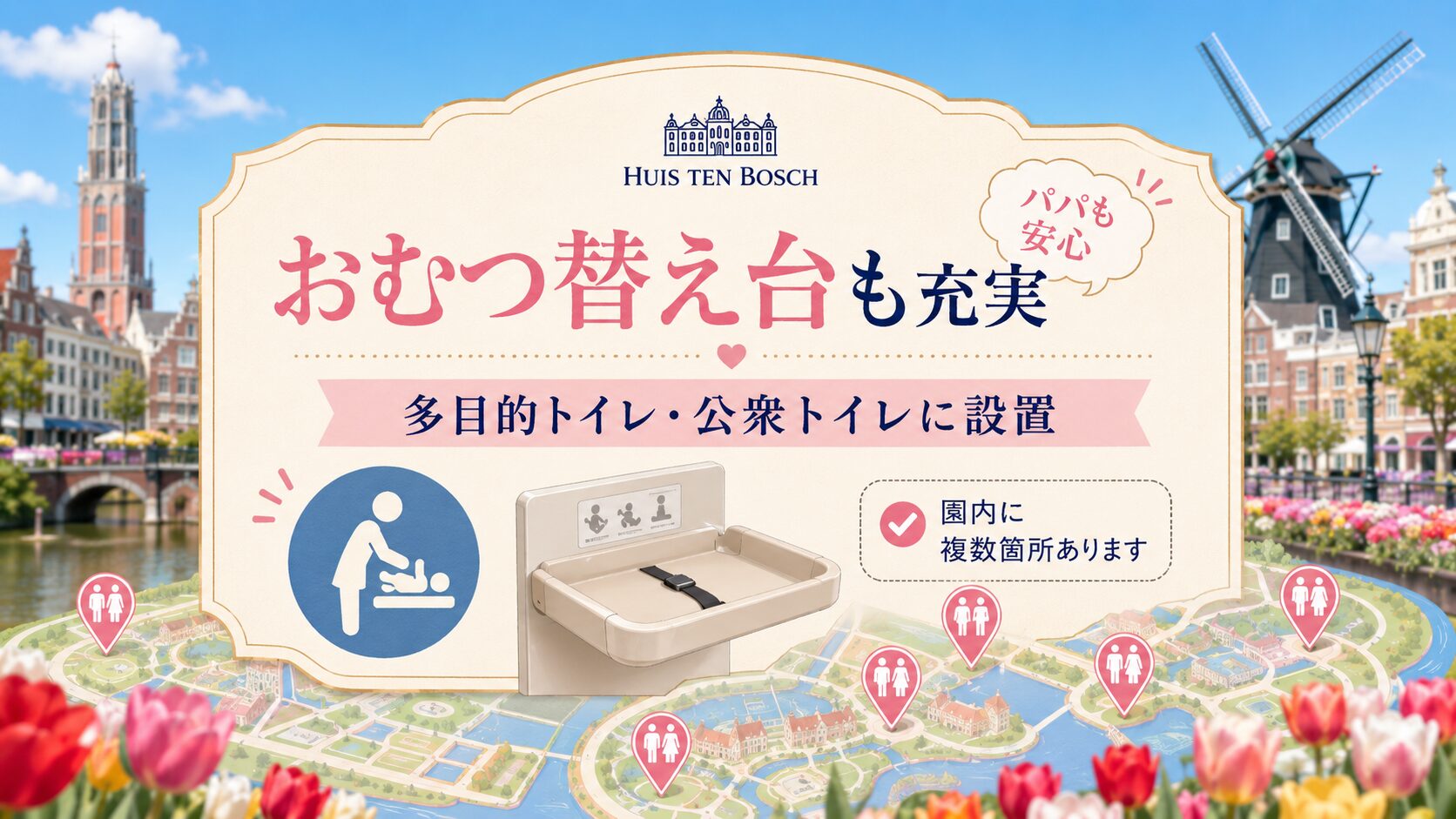 おむつ替え台も充実