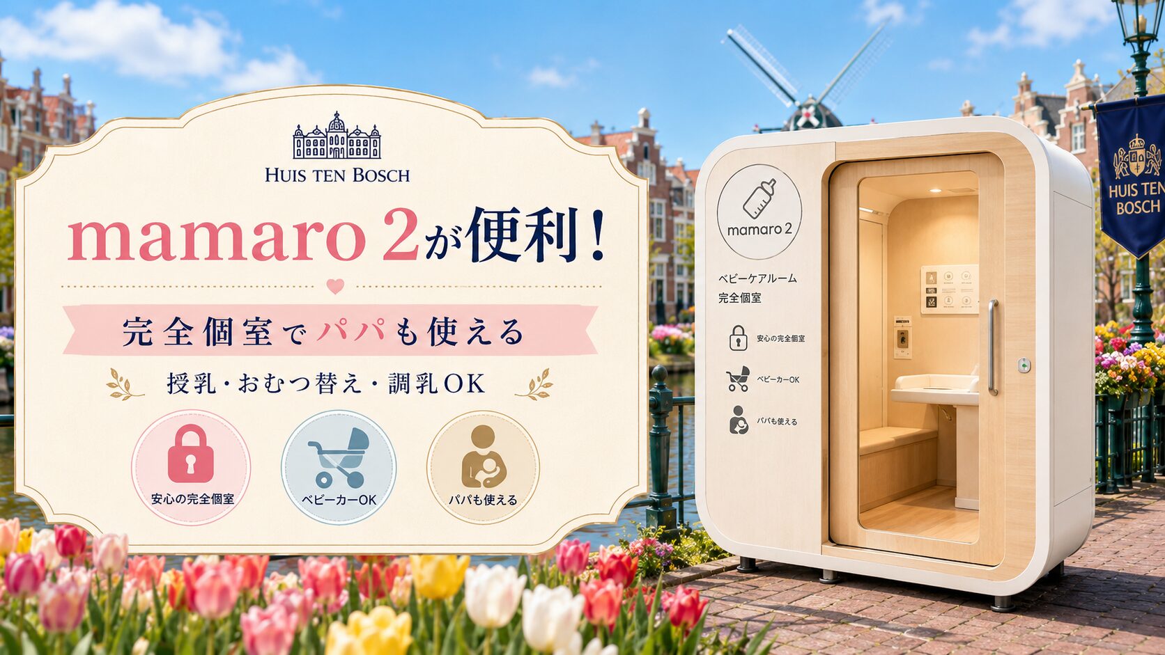mamaro2が便利！
