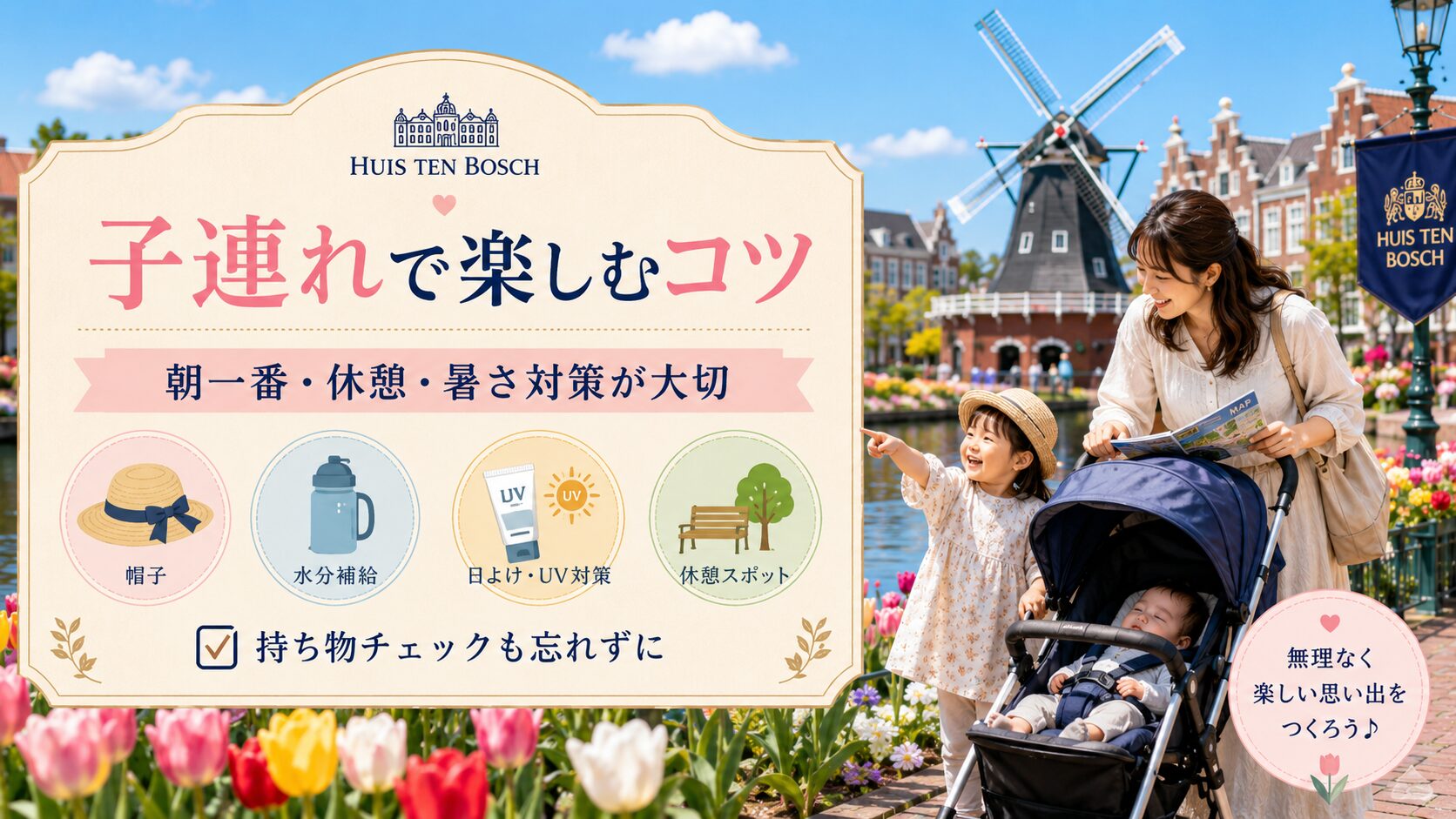 子連れ向けサービス