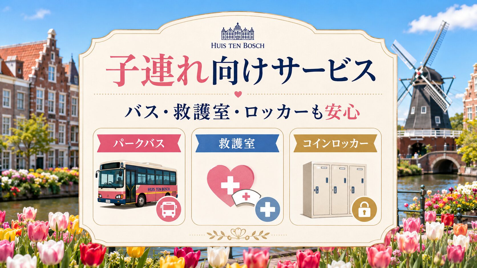 子連れで楽しむコツ