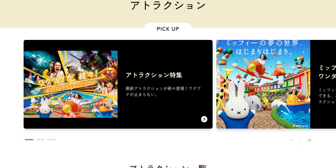 ハウステンボス公式アトラクションページ