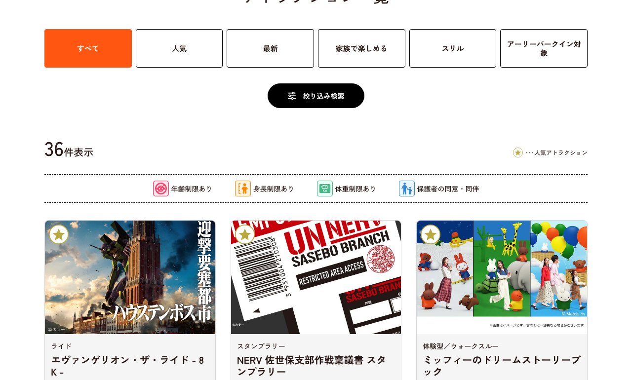 ハウステンボス公式アトラクション一覧