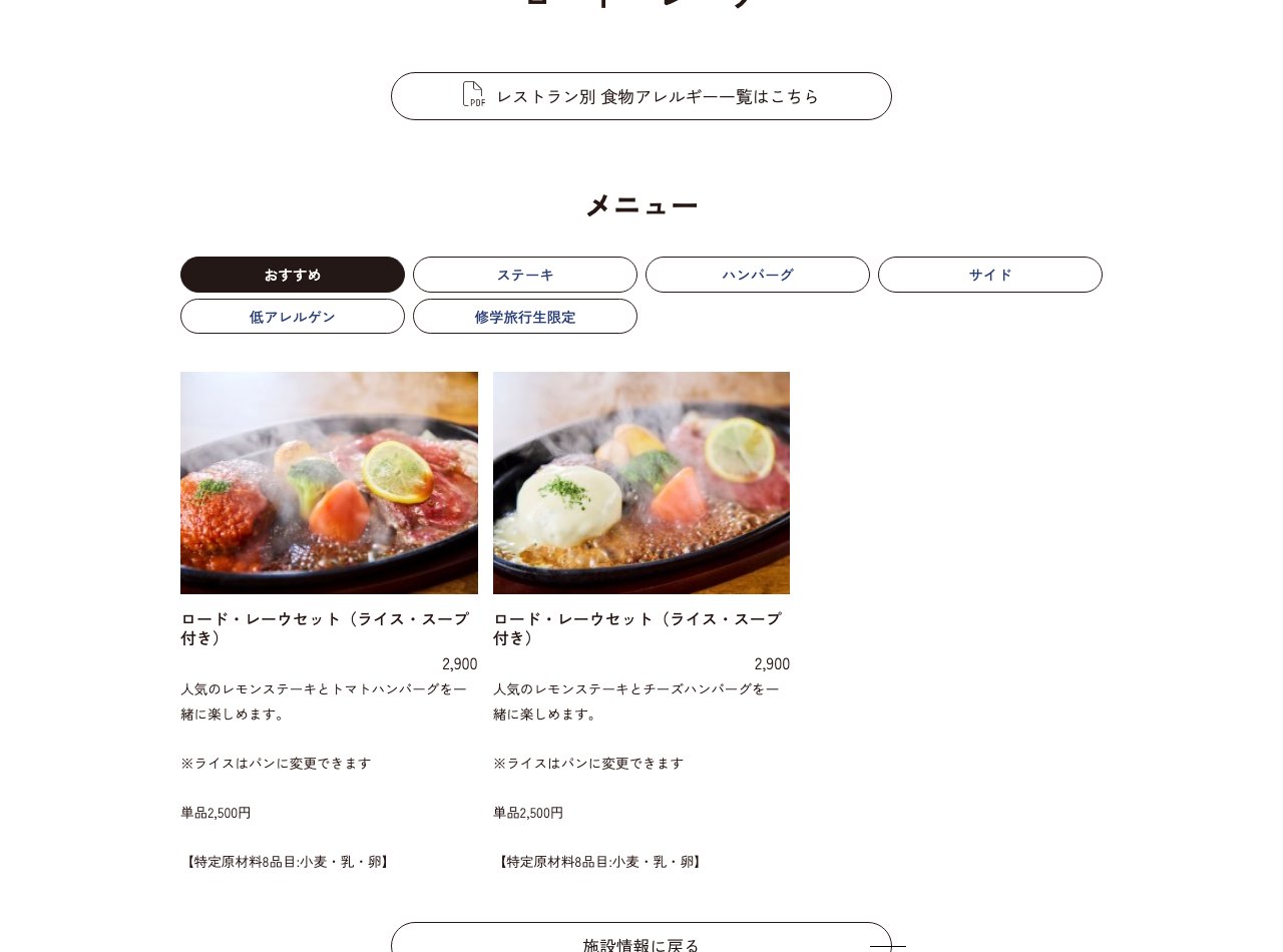 ロード・レーウ公式メニュー