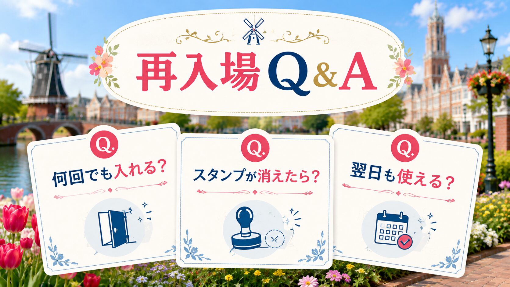 昼と夜で楽しむ再入場プラン